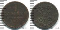Монета 1894 – 1917 Николай II 1/2 копейки Медь 1899