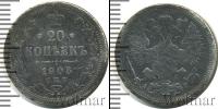 Монета 1894 – 1917 Николай II 20 копеек Серебро 1905