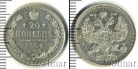 Монета 1894 – 1917 Николай II 20 копеек Серебро 1909