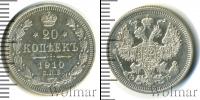 Монета 1894 – 1917 Николай II 20 копеек Серебро 1910