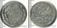 Монета 1881 – 1894 Александр III 15 копеек Серебро 1889