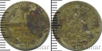 Монета 1894 – 1917 Николай II 15 копеек Серебро 1903