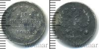 Монета 1894 – 1917 Николай II 10 копеек Серебро 1915