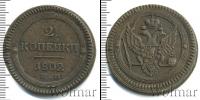 Монета 1801 – 1825 Александр I 2 копейки Медь 1802