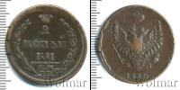 Монета 1801 – 1825 Александр I 2 копейки Медь 1810