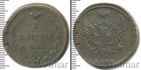 Монета 1801 – 1825 Александр I 2 копейки Медь 1810
