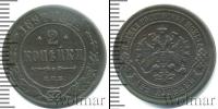 Монета 1894 – 1917 Николай II 2 копейки Медь 1897