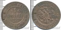 Монета 1894 – 1917 Николай II 1 копейка Медь 1902