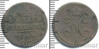 Монета 1825 – 1855 Николай I 1/2 копейки Медь 1844