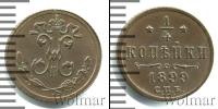 Монета 1894 – 1917 Николай II 1/4 копейки Медь 1899