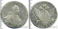 Монета 1762 – 1796 Екатерина II 1 рубль Серебро 1767