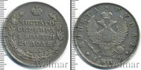 Монета 1801 – 1825 Александр I 1 рубль Серебро 1813