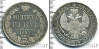 Монета 1825 – 1855 Николай I 1 рубль Серебро 1837