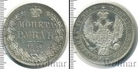 Монета 1825 – 1855 Николай I 1 рубль Серебро 1846