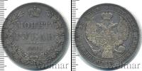 Монета 1825 – 1855 Николай I 1 рубль Серебро 1846