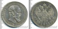 Монета 1881 – 1894 Александр III 1 рубль Серебро 1892