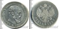 Монета 1881 – 1894 Александр III 1 рубль Серебро 1892