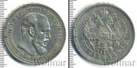 Монета 1881 – 1894 Александр III 1 рубль Серебро 1893