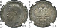 Монета 1894 – 1917 Николай II 1 рубль Серебро 1896