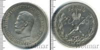 Монета 1894 – 1917 Николай II 1 рубль Серебро 1896