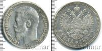 Монета 1894 – 1917 Николай II 1 рубль Серебро 1897