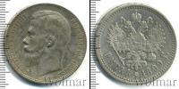Монета 1894 – 1917 Николай II 1 рубль Серебро 1899