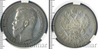 Монета 1894 – 1917 Николай II 1 рубль Серебро 1901
