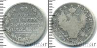 Монета 1801 – 1825 Александр I 1 полтина Серебро 1818