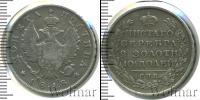 Монета 1801 – 1825 Александр I 1 полтина Серебро 1818