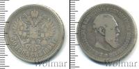Монета 1881 – 1894 Александр III 50 копеек Серебро 1894