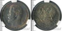 Монета 1894 – 1917 Николай II 50 копеек Серебро 1914