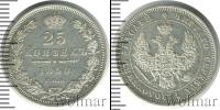 Монета 1825 – 1855 Николай I 25 копеек Серебро 1850