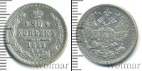 Монета 1855 – 1881 Александр II 20 копеек Серебро 1862