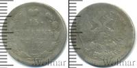 Монета 1881 – 1894 Александр III 15 копеек Серебро 1888