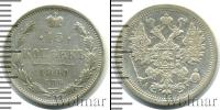 Монета 1881 – 1894 Александр III 15 копеек Серебро 1890