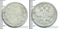 Монета 1894 – 1917 Николай II 15 копеек Серебро 1899