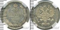 Монета 1855 – 1881 Александр II 10 копеек Серебро 1872