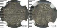 Монета 1796 – 1801 Павел I 5 копеек Серебро 1798