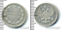 Монета 1881 – 1894 Александр III 5 копеек Серебро 1889