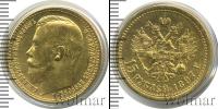 Монета 1894 – 1917 Николай II 15 рублей Золото 1897