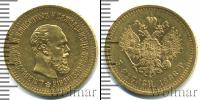 Монета 1881 – 1894 Александр III 5 рублей Золото 1886