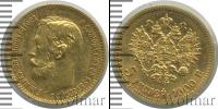 Монета 1894 – 1917 Николай II 5 рублей Золото 1900