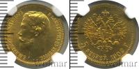 Монета 1894 – 1917 Николай II 5 рублей Золото 1902