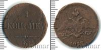 Монета 1825 – 1855 Николай I 1 копейка Медь 1837