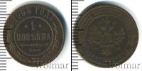 Монета 1894 – 1917 Николай II 1 копейка Медь 1908
