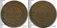 Монета 1894 – 1917 Николай II 1 копейка Медь 1910