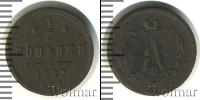 Монета 1881 – 1894 Александр III 1/2 копейки Медь 1882