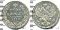 Монета 1894 – 1917 Николай II 20 копеек Серебро 1912