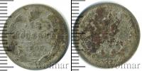 Монета 1894 – 1917 Николай II 15 копеек Серебро 1900