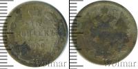 Монета 1894 – 1917 Николай II 15 копеек Серебро 1900
